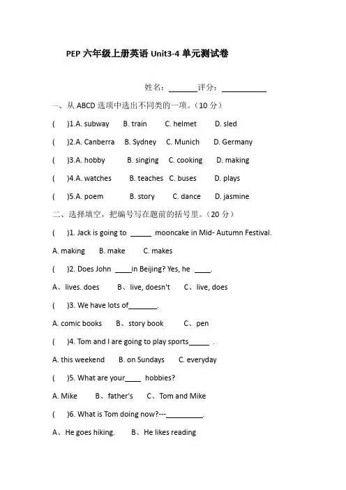 人教PEP版英语六年级上册Unit3-4(单元测试)(word 版 无答案)