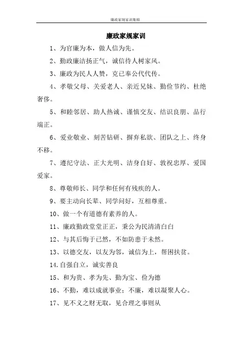 廉政家规家训集锦