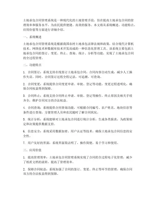土地承包合同管理系统