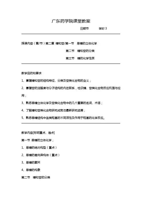第二章 糖和苷