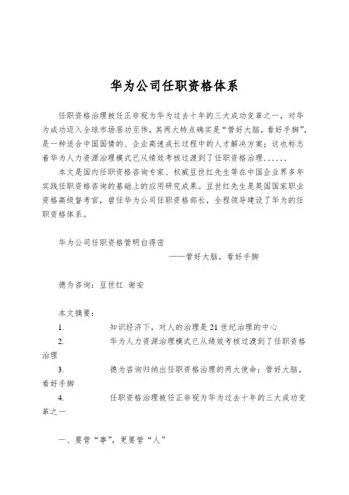 华为公司任职资格体系