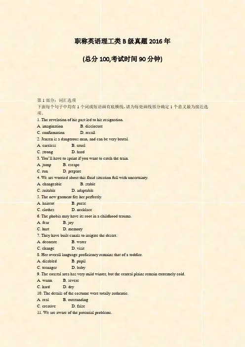 职称英语理工类B级真题2016年_真题-无答案