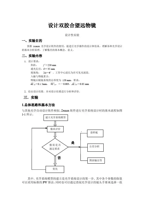 设计双胶合望远物镜