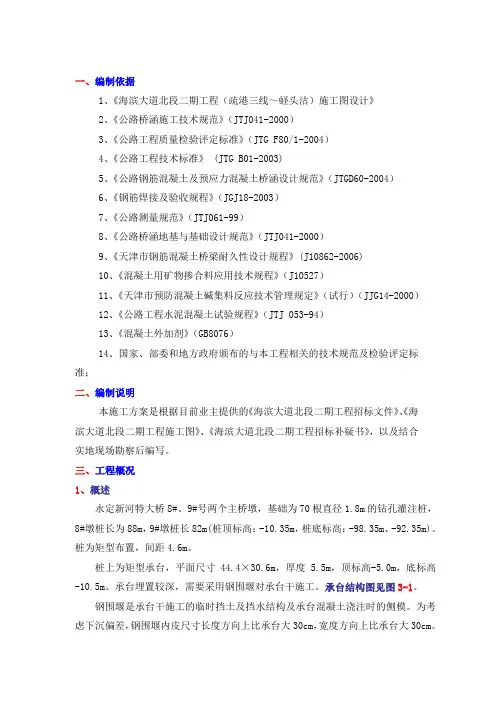 钢围堰施工方案(终)