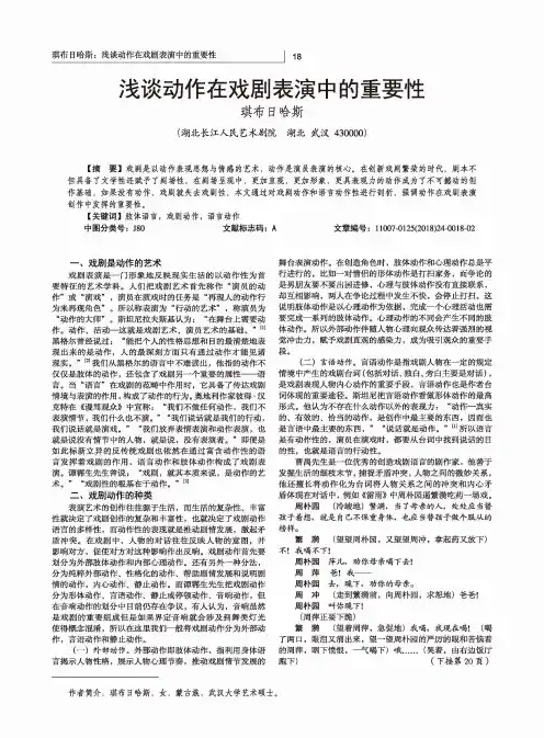 浅谈动作在戏剧表演中的重要性