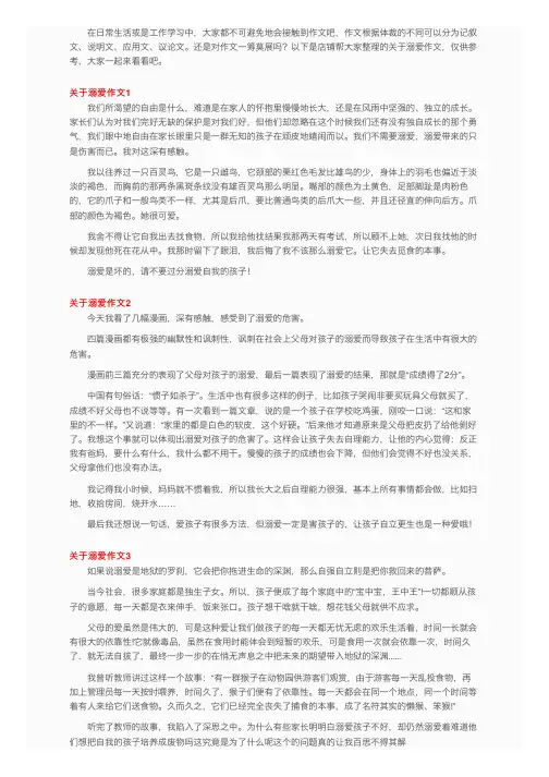 关于溺爱作文10篇