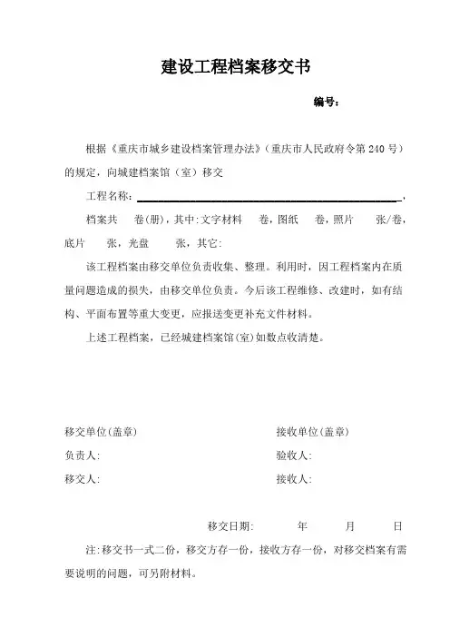 建设工程档案移交书