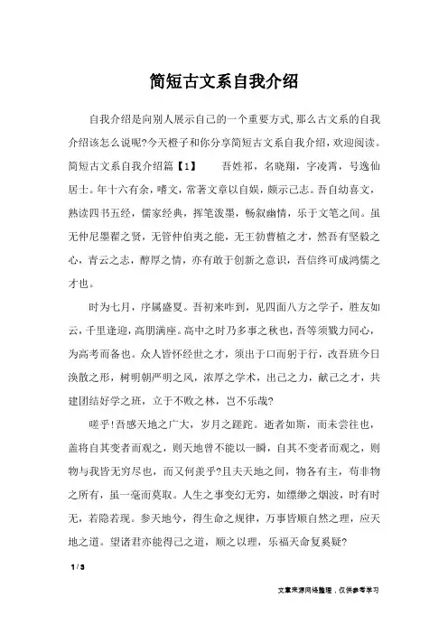 简短古文系自我介绍_自我介绍