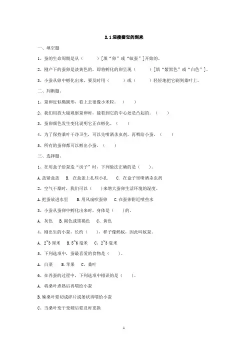 教科版三年级科学下册第二单元《动物的一生习题及答案解析