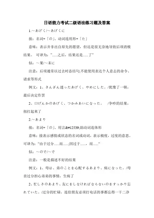 日语能力考试二级语法练习题及答案