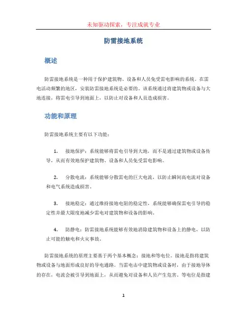 防雷接地系统