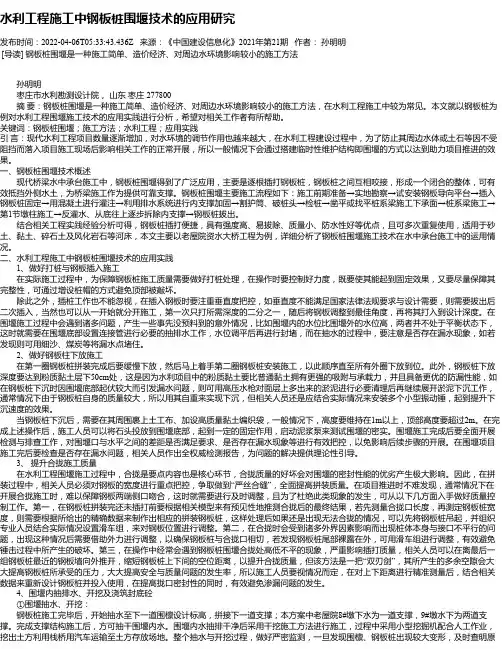 水利工程施工中钢板桩围堰技术的应用研究