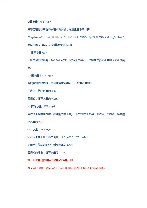 补水量计算