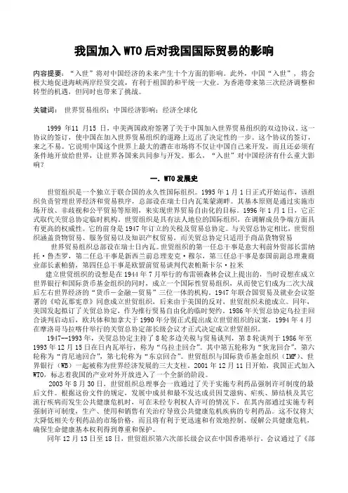 我国加入WTO后对我国国际贸易的影响国际贸易课程实践调研报告
