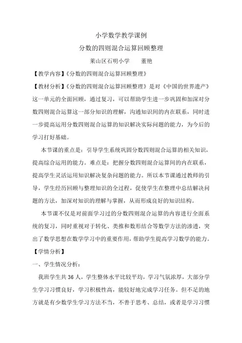 小学数学教学课例_分数四则混合运算回顾整理--董艳
