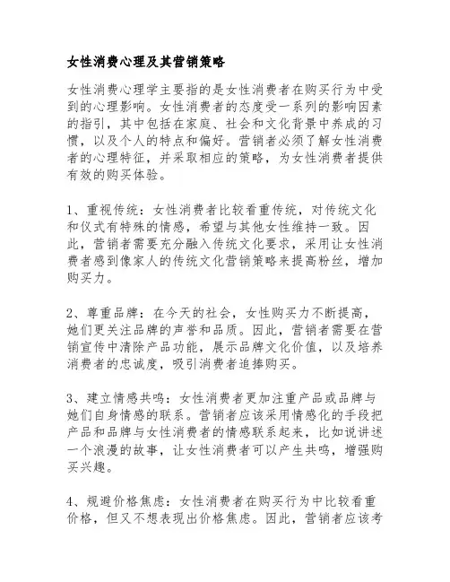 女性消费心理及其营销策略