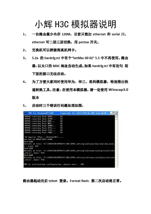 小辉H3c模拟器说明