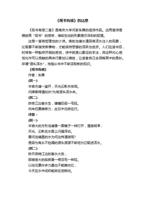 《观书有感》的诗意