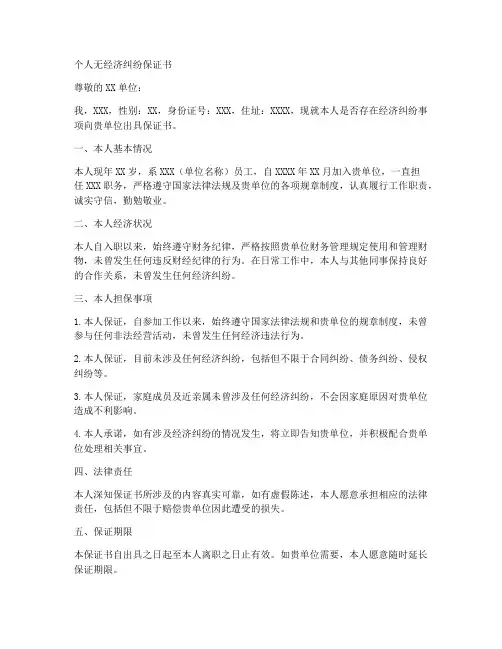 个人无经济纠纷保证书