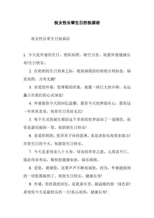 最新整理祝女性长辈生日的祝福语