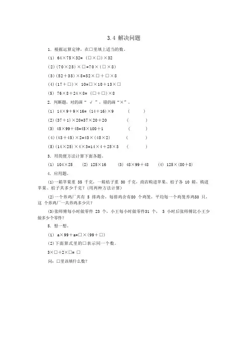 人教版四下数学3.4解决问题公开课课件教案公开课课件教案