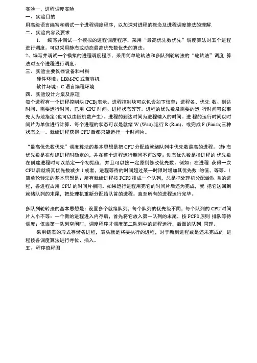 实验一进程调度实验