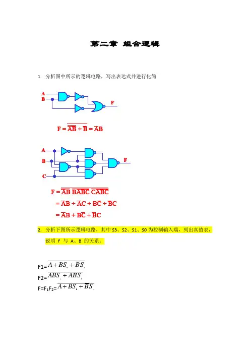 白中英版 数字逻辑 第二章答案