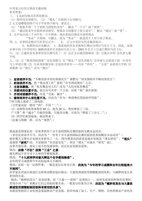 应用文修改+病句练习答案