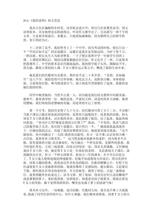 冰心《我的老师》原文赏读