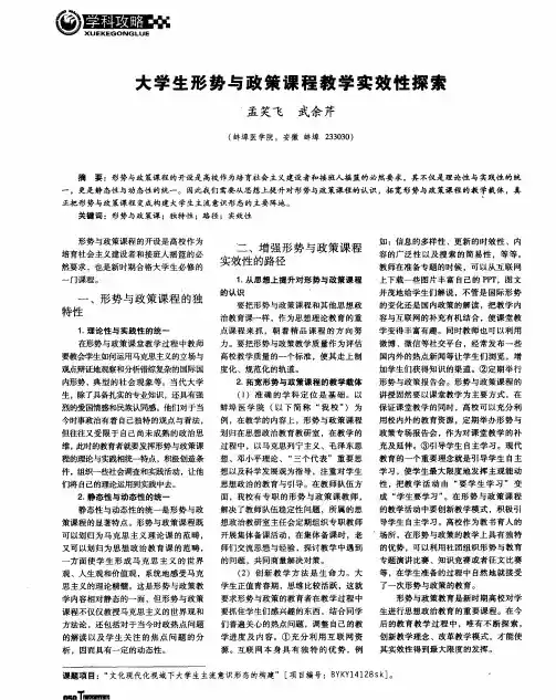 大学生形势与政策课程教学实效性探索