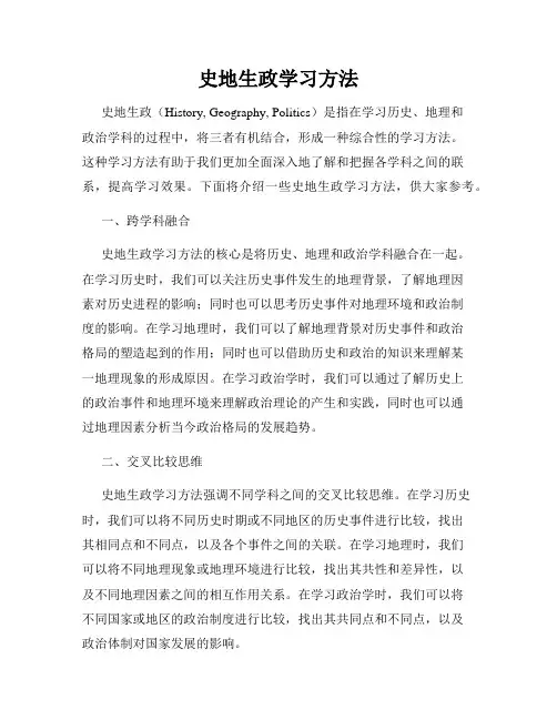史地生政学习方法