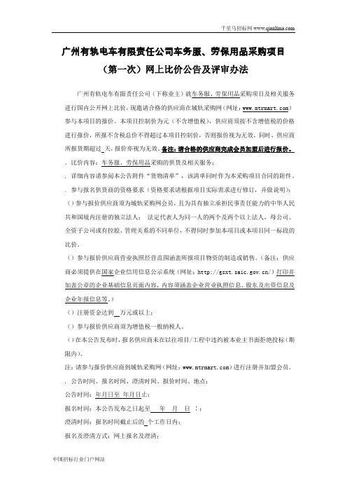 海珠试验段车务服、劳保用品采购项目招投标书范本