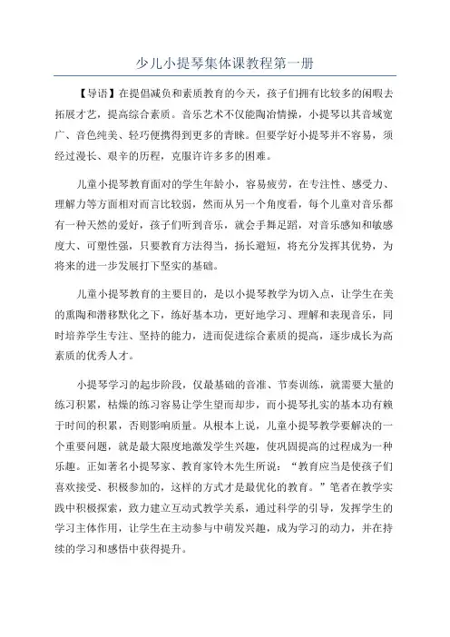 少儿小提琴集体课教程第一册