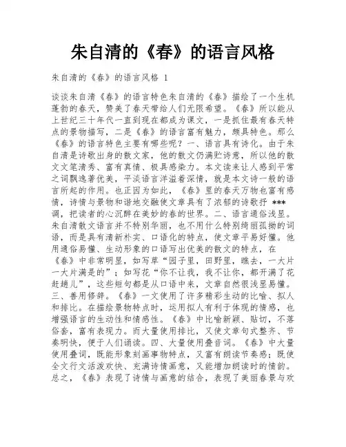 朱自清的《春》的语言风格