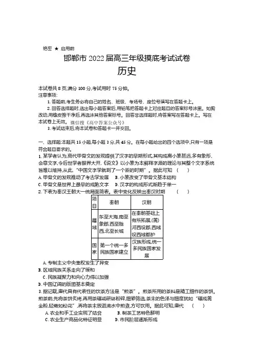 河北省邯郸市2021-2022学年高三上学期开学摸底考试历史试题及答案