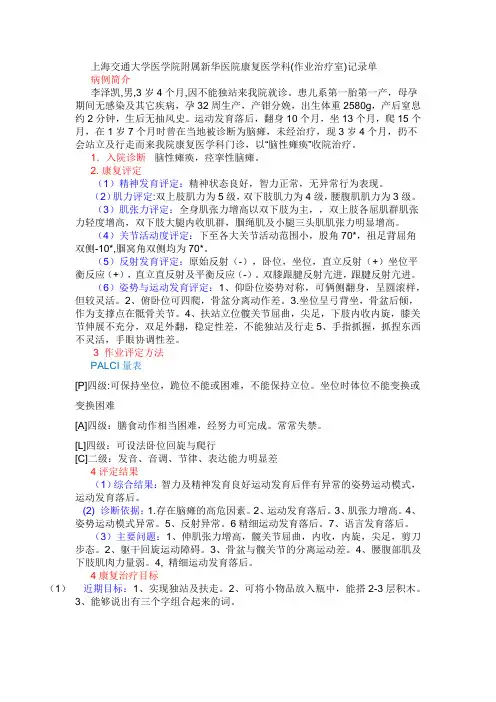 (作业治疗室)记录单.doc