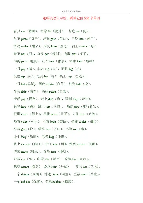 趣味英语三字经