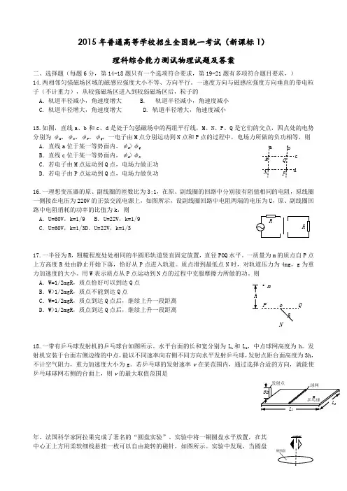 15年全国新课标卷1高考物理试题及答案