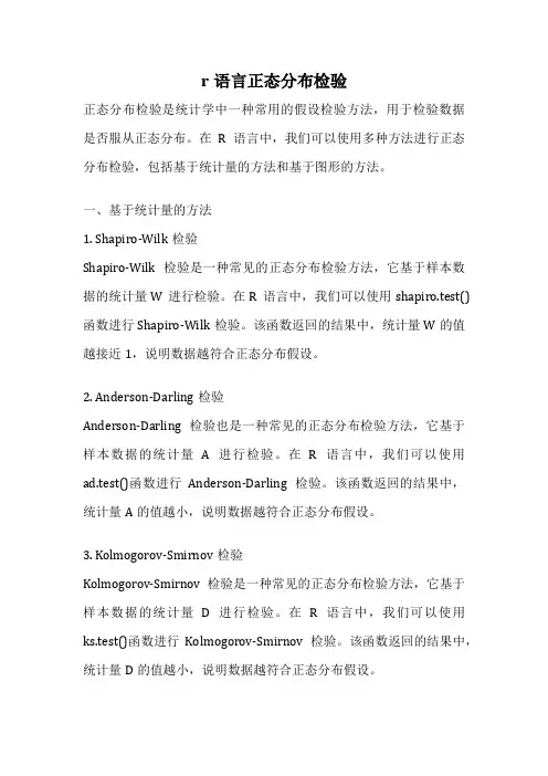 r语言正态分布检验
