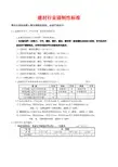 建材行业强制性标准-干挂饰面石材及其金属挂
