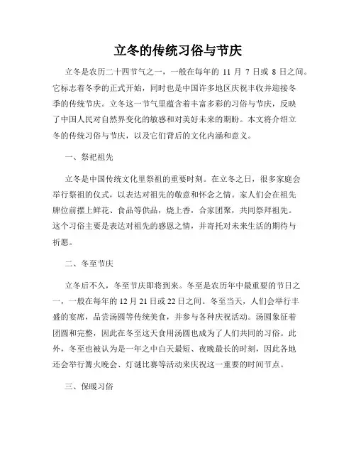 立冬的传统习俗与节庆
