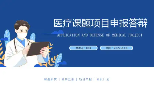 课题项目申报答辩PPT创意简洁课题答辩通用PPT模板