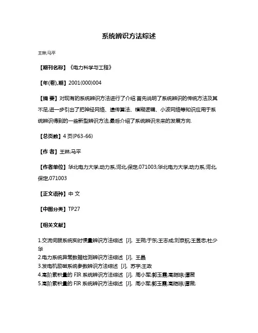系统辨识方法综述