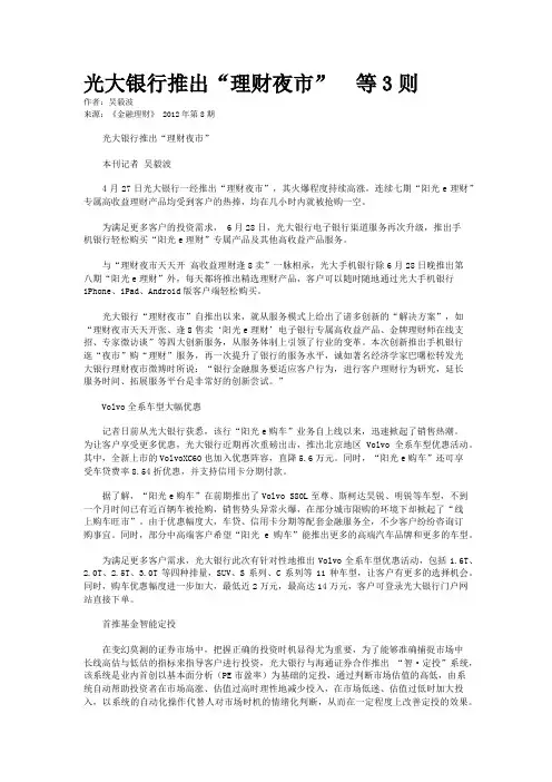 光大银行推出“理财夜市”　等3则