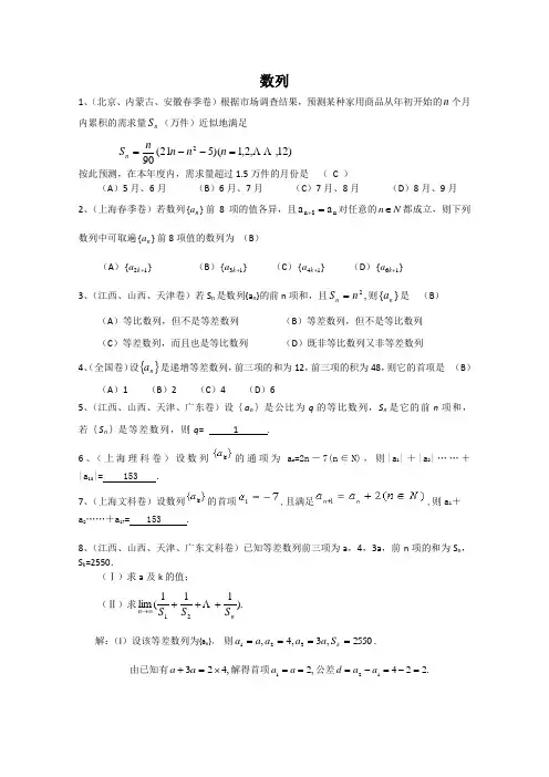 2001年高考数学试题分类汇编数列