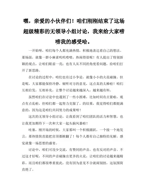 无领导小组讨论总结陈词