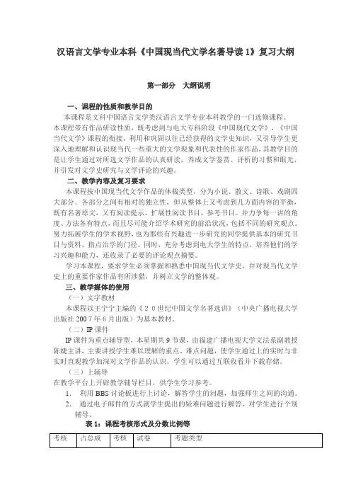 《中国现当代文学名著导读(1)》考纲(精选)