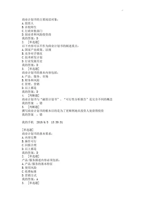 尔雅2019年度商业策划报告的优化标准答案