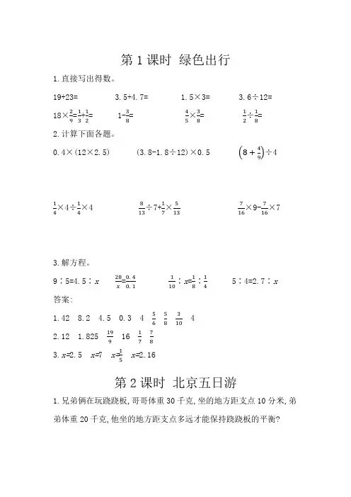 人教版数学6年级下册课课练(含答案) 综合与实践