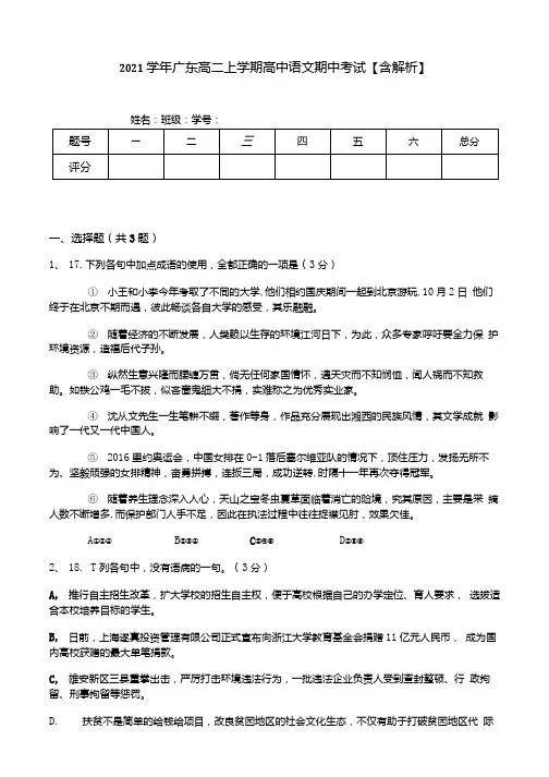 2021学年广东高二上学期高中语文期中考试【含解析】.docx